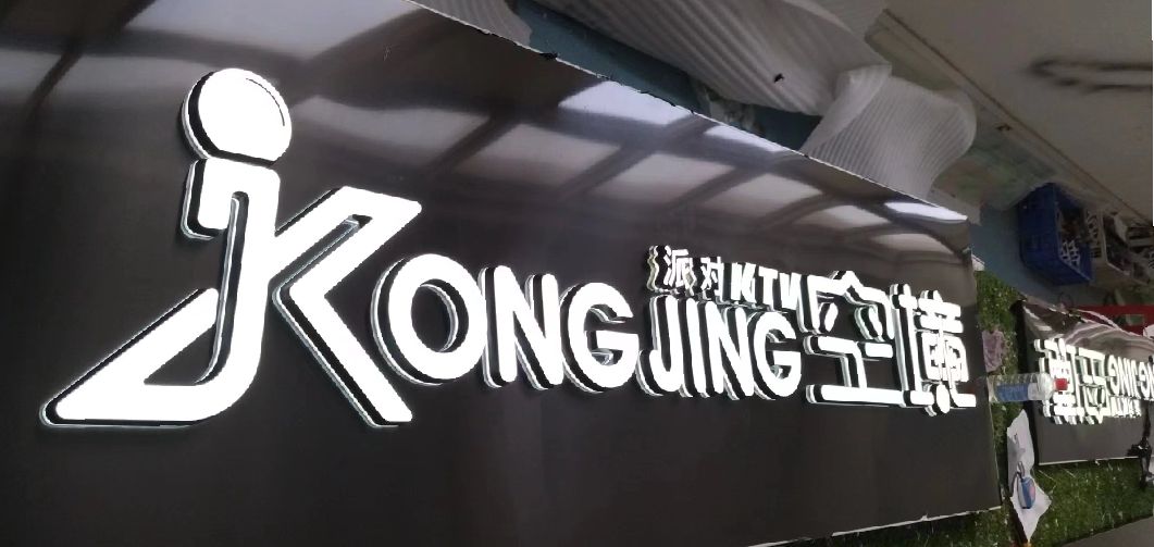 清流迷你发光字由什么组成？