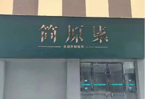 清流多数商家选择哪种招牌？