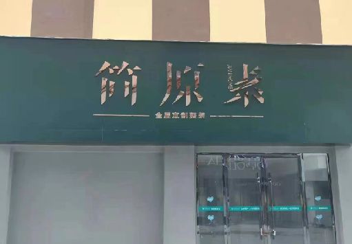 清流门面招牌做什么颜色比较吸引人？