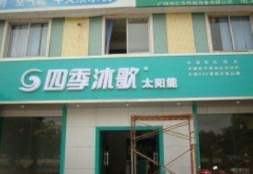 清流连锁店门头多久换新一次合适？