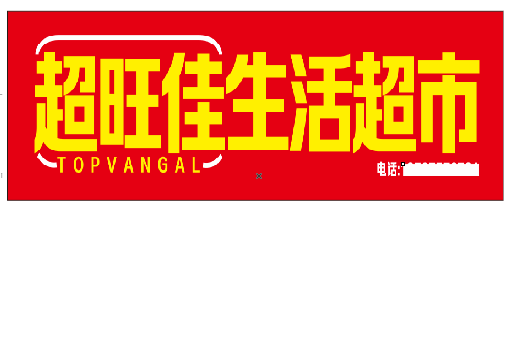 清流设计门头的巧思。