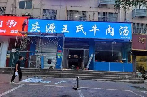 清流喷绘招牌
