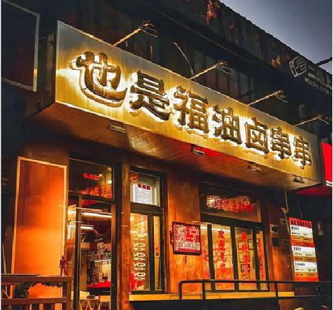 清流店招的类型