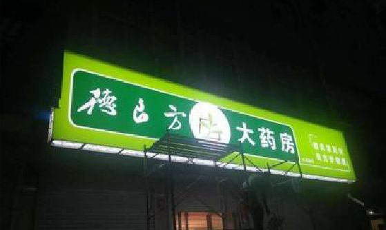 清流灯箱门头该如何来固定呢？