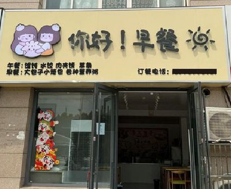 清流早餐店招牌如何设计制作？