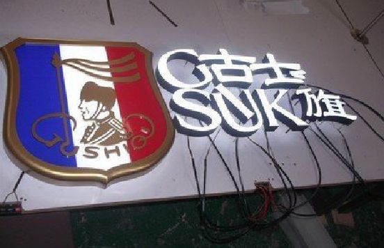 清流LED发光字招牌制作简要说明。