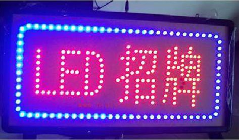 清流LED招牌制作工艺与方法。