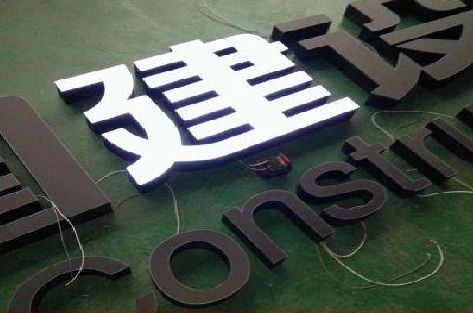 清流黑白板亚克力发光字的优缺点？