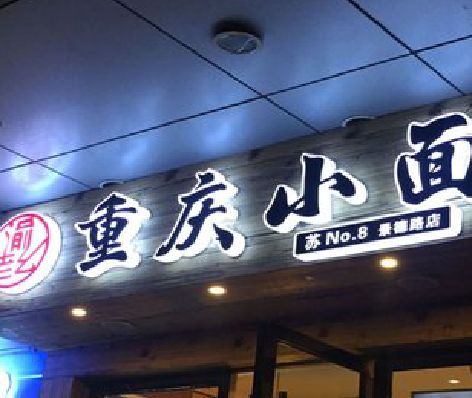 清流影响发光字招牌日耗电量的因素有哪些？